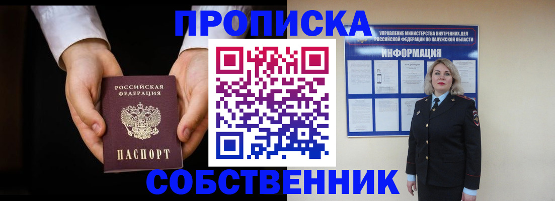 где прописаться в Волгодонске