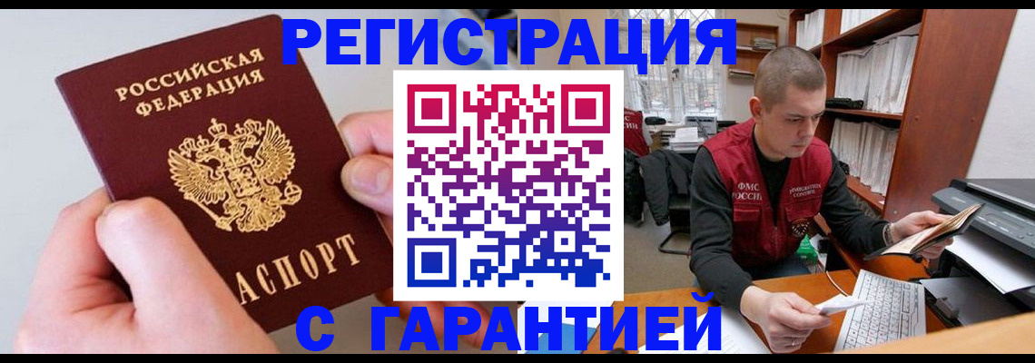временная регистрация надежно в Волгодонске