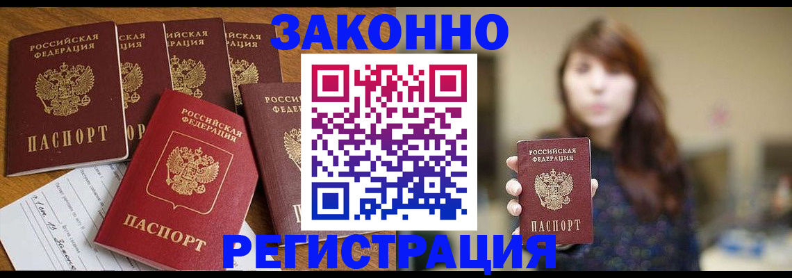 прописка для кредита в Волгодонске
